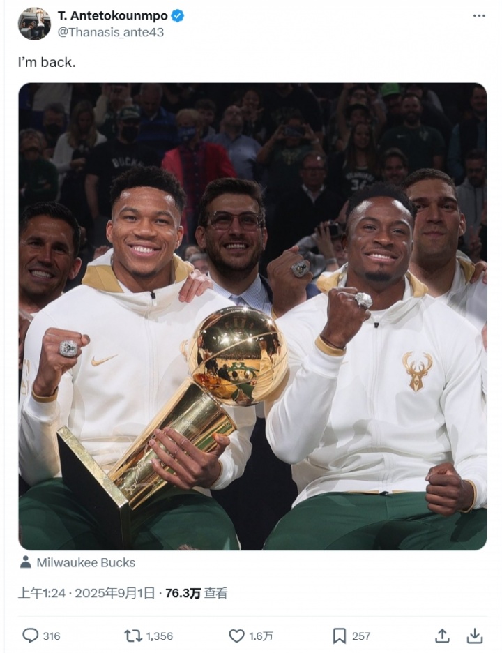 字母哥哥自宣重返雄鹿 借用乔丹经典名言：I'm Back！